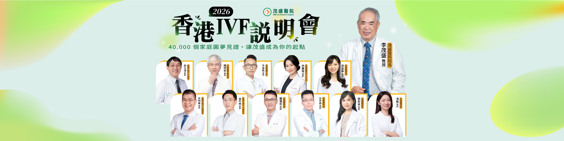 2025年茂盛醫院香港IVF說明會