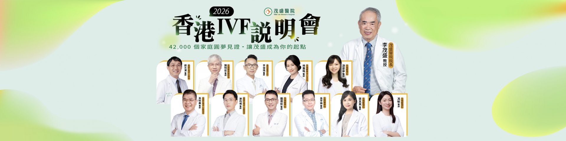 2025年茂盛醫院香港IVF說明會