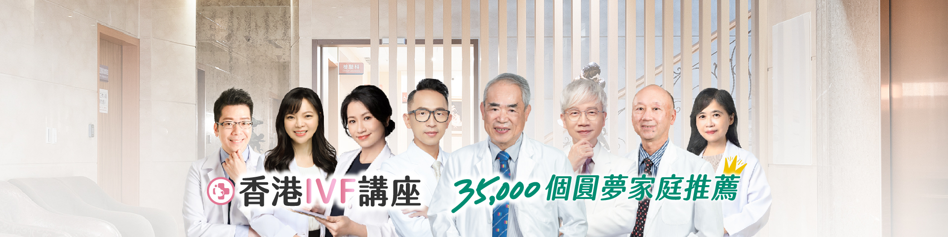 2024年9月 茂盛醫院香港IVF說明會