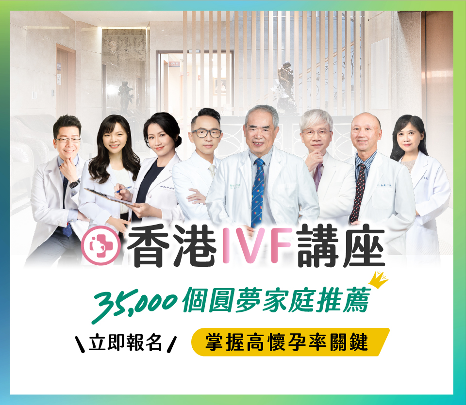 2024茂盛醫院香港IVF說明會